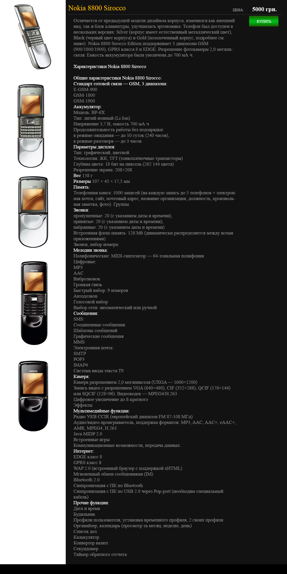 Nokia бизнес класс - 8800 sirocco