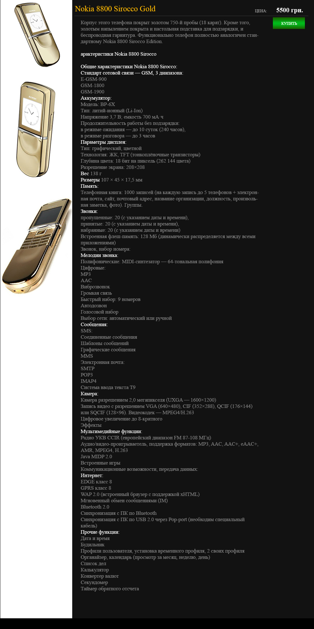 Nokia бизнес класс - 8800 sirocco gold